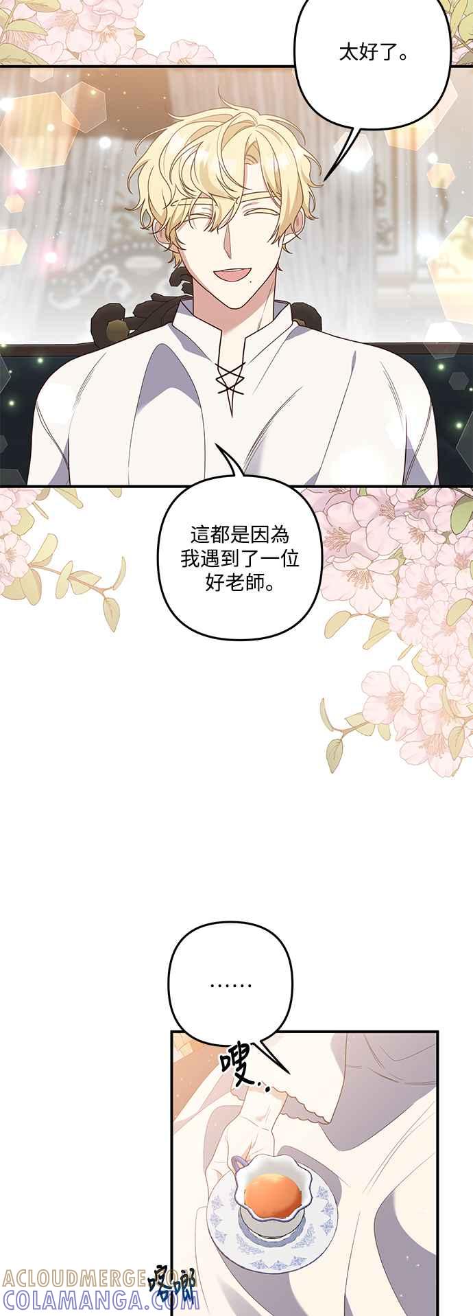 偏执男主的契约未婚妻 第74话 第21页