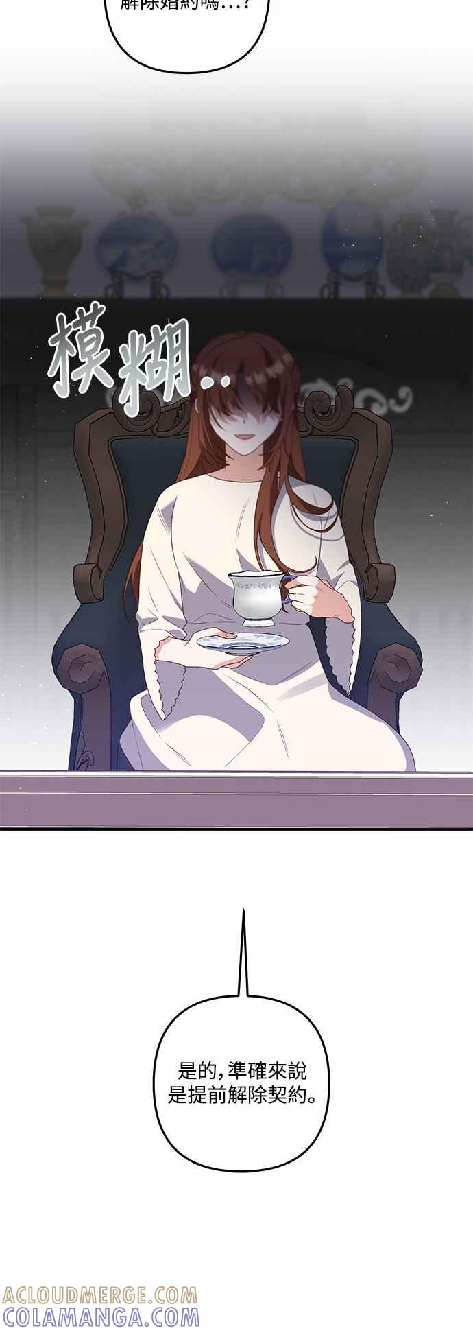 偏执男主的契约未婚妻 第75话 第25页