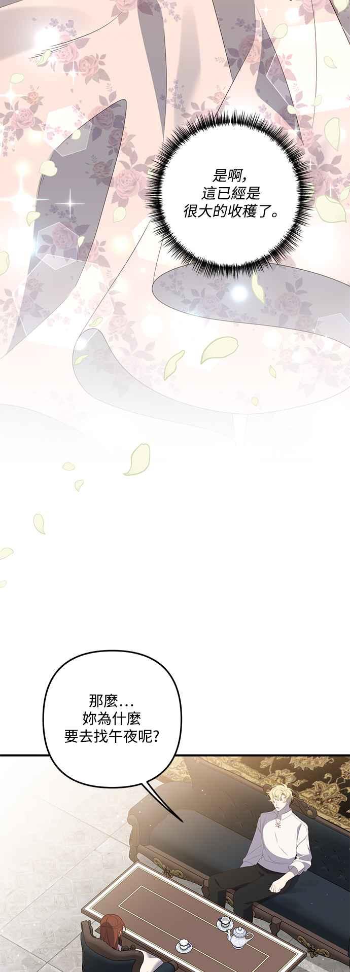 偏执男主的契约未婚妻 第75话 第8页