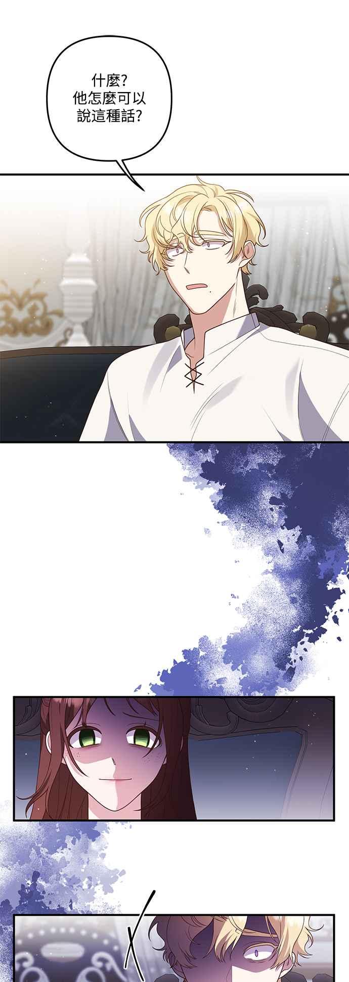 偏执男主的契约未婚妻 第75话 第20页