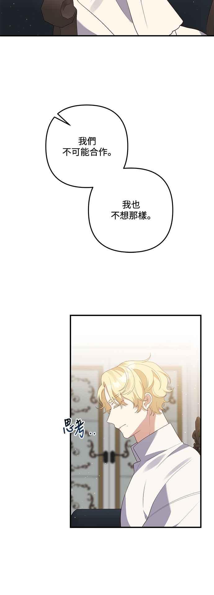 偏执男主的契约未婚妻 第75话 第6页