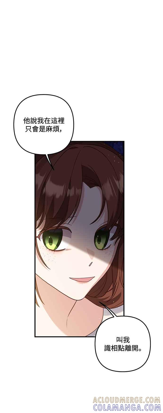偏执男主的契约未婚妻 第75话 第19页