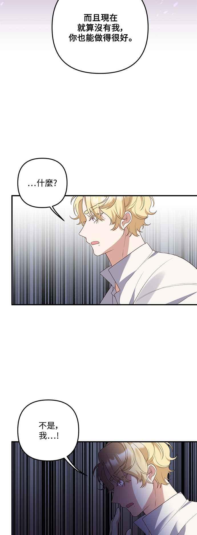 偏执男主的契约未婚妻 第75话 第30页