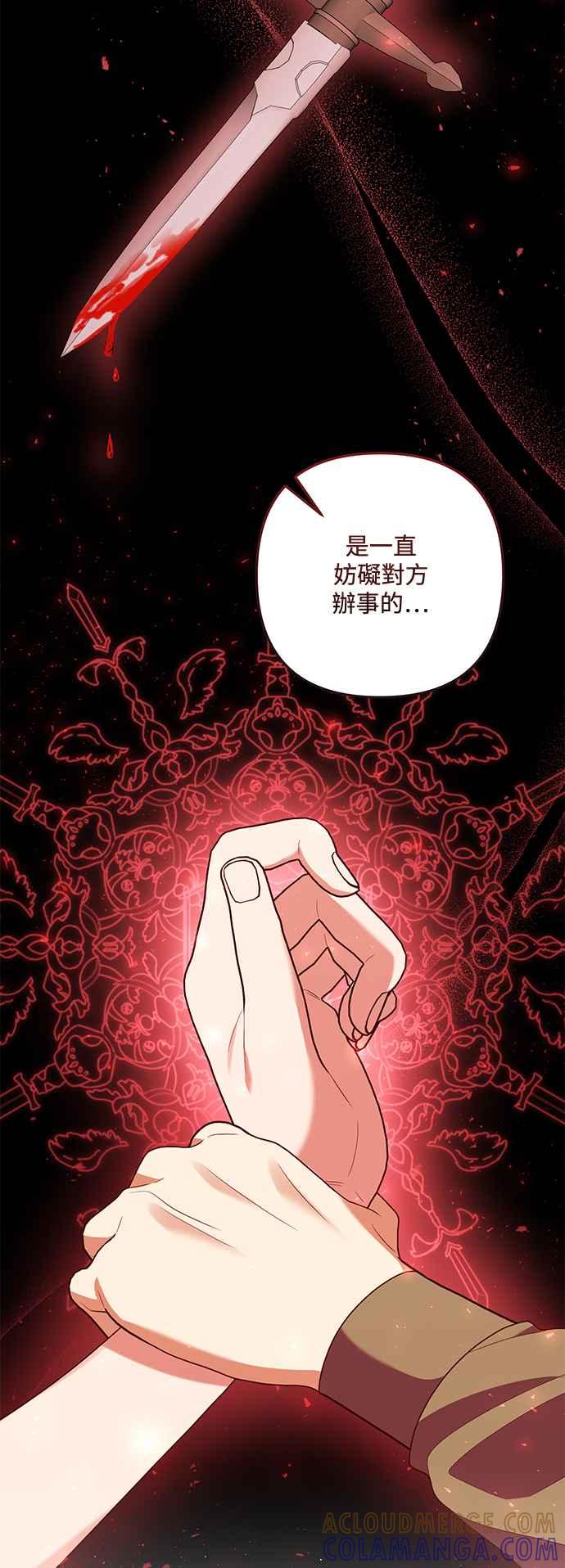 偏执男主的契约未婚妻 第75话 第4页