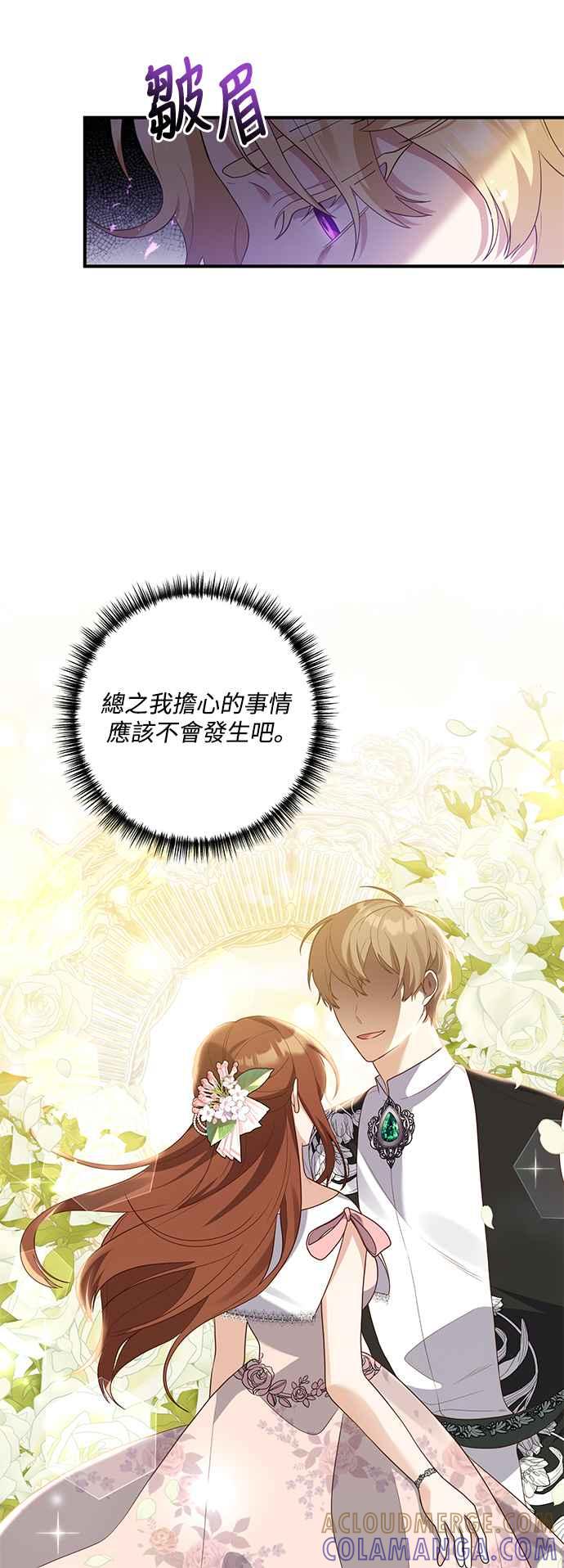偏执男主的契约未婚妻 第75话 第7页