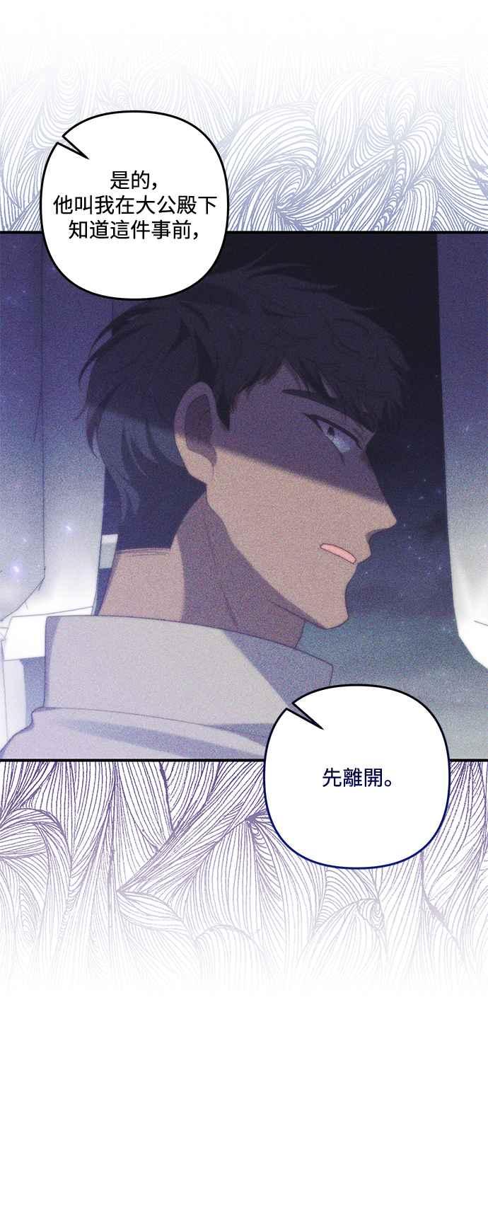 偏执男主的契约未婚妻 第75话 第18页