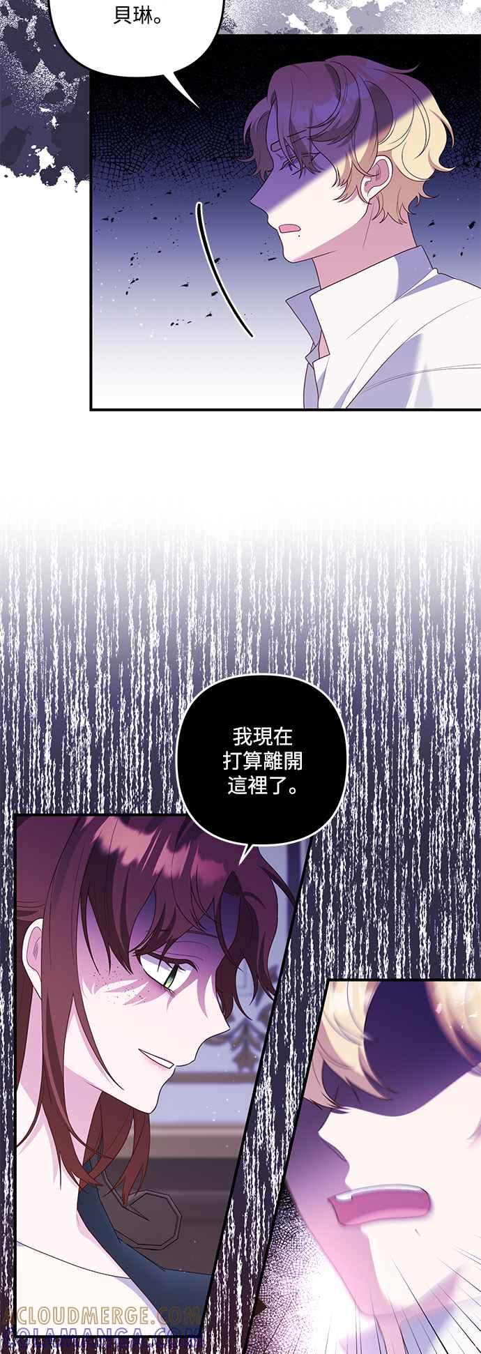 偏执男主的契约未婚妻 第75话 第22页
