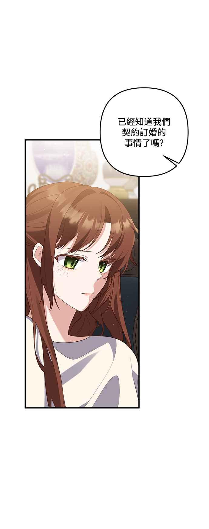 偏执男主的契约未婚妻 第75话 第17页