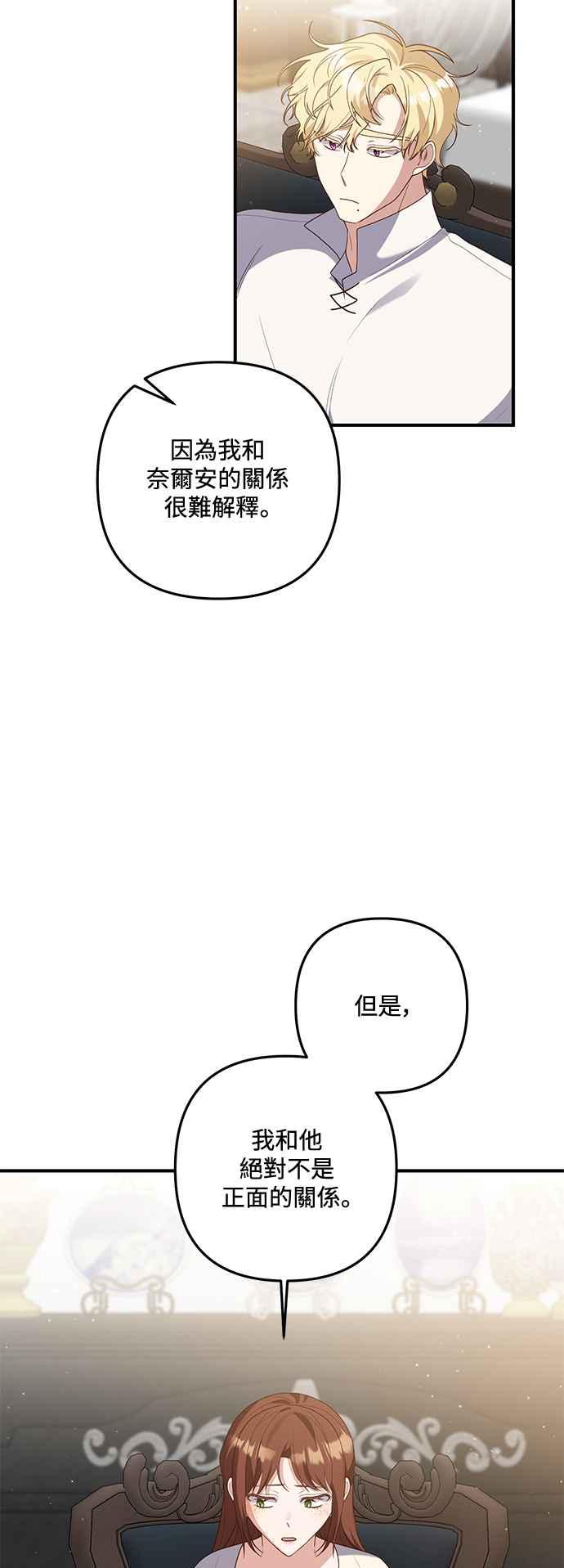偏执男主的契约未婚妻 第75话 第2页