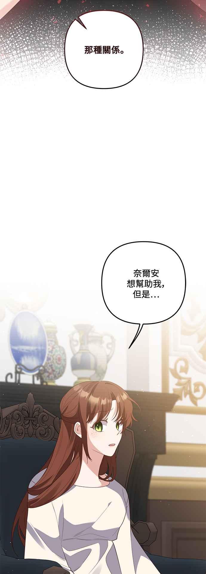 偏执男主的契约未婚妻 第75话 第5页