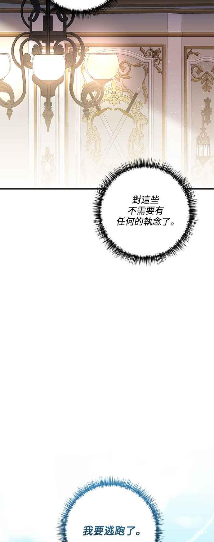 偏执男主的契约未婚妻 第75话 第39页