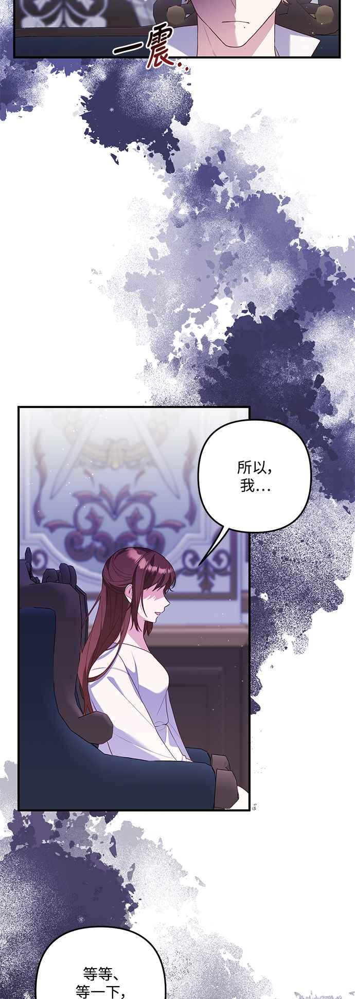 偏执男主的契约未婚妻 第75话 第21页
