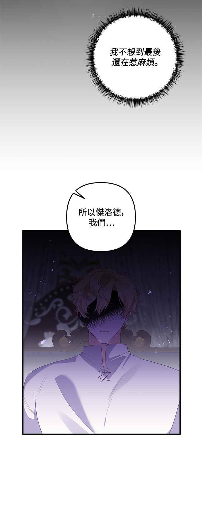 偏执男主的契约未婚妻 第75话 第42页