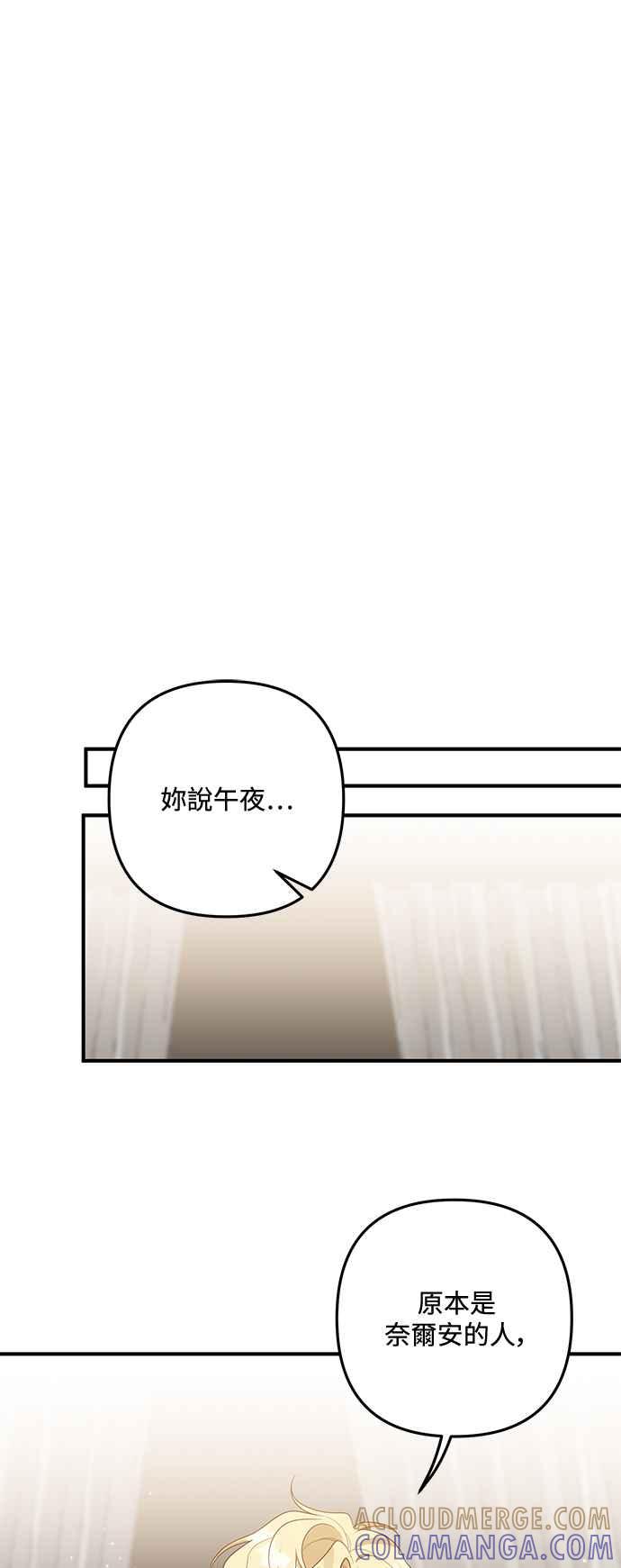 偏执男主的契约未婚妻 第75话 第13页