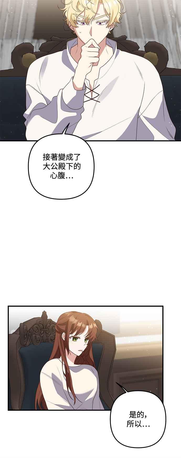 偏执男主的契约未婚妻 第75话 第14页