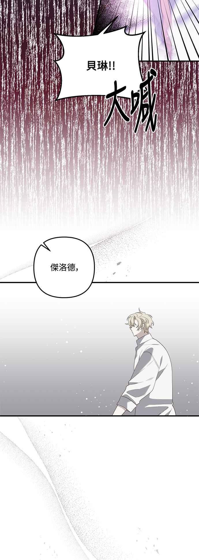 偏执男主的契约未婚妻 第75话 第23页