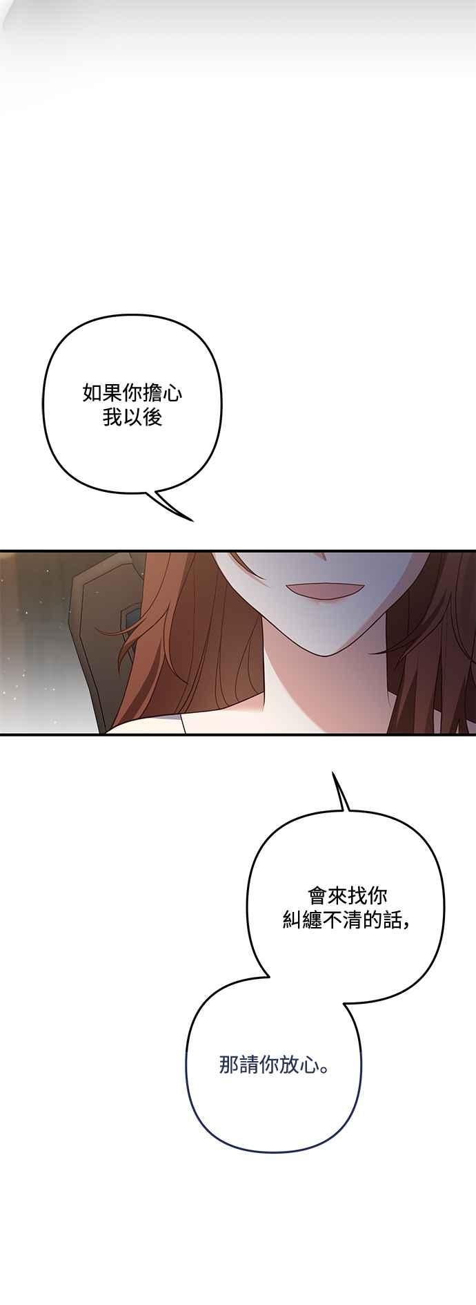 偏执男主的契约未婚妻 第75话 第36页