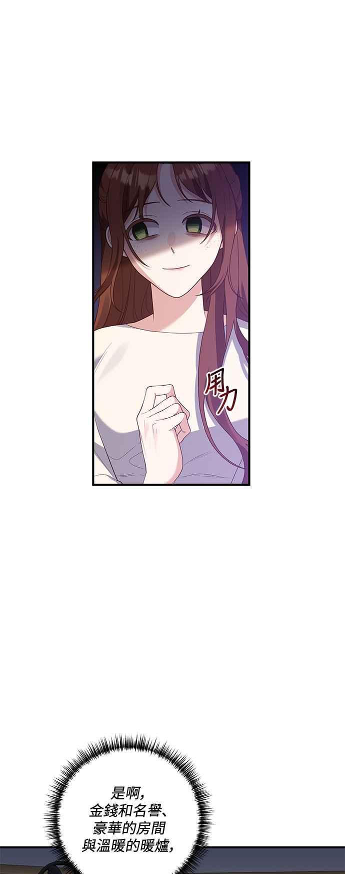 偏执男主的契约未婚妻 第75话 第38页