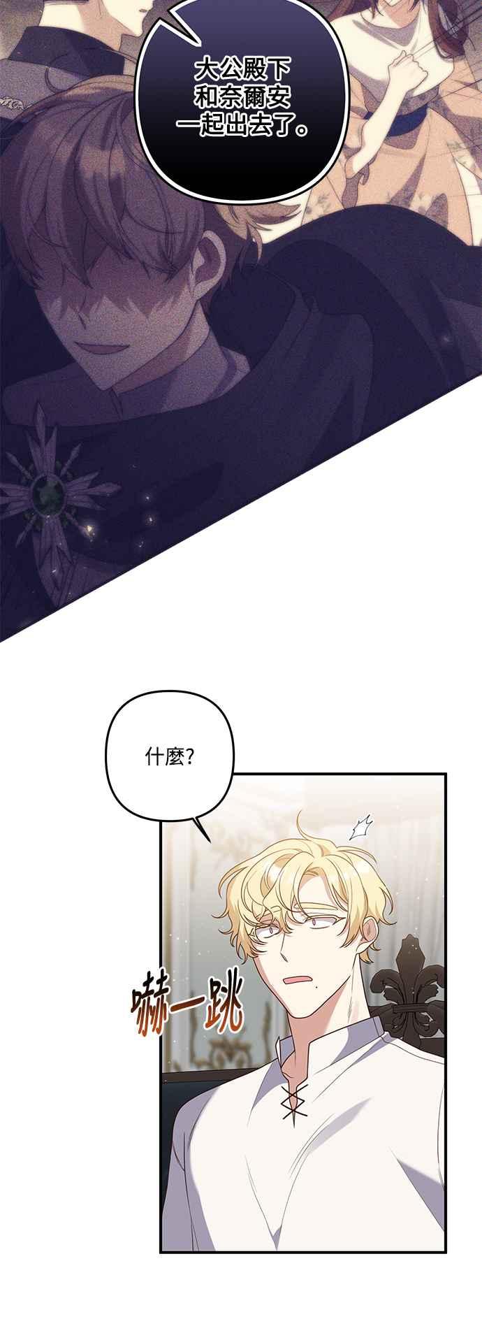 偏执男主的契约未婚妻 第75话 第11页