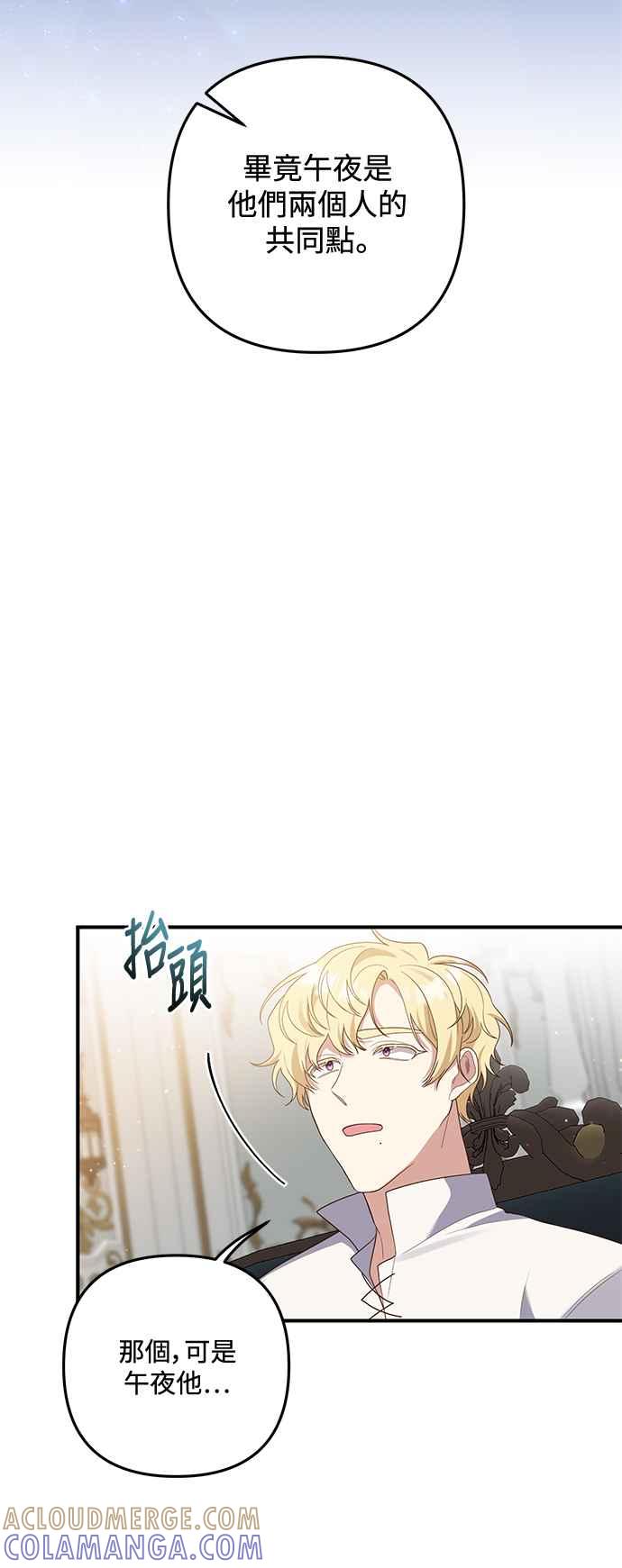 偏执男主的契约未婚妻 第75话 第16页
