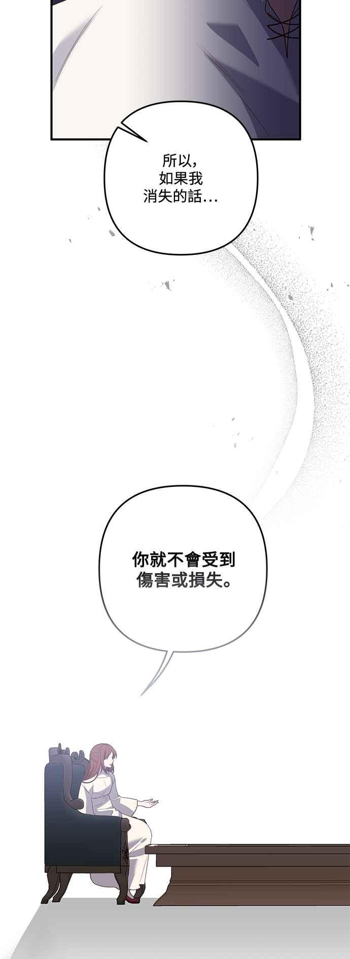 偏执男主的契约未婚妻 第75话 第35页