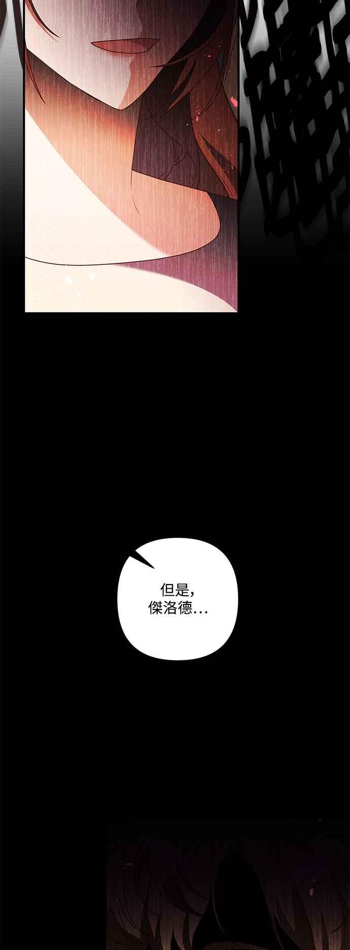 偏执男主的契约未婚妻 第75话 第27页
