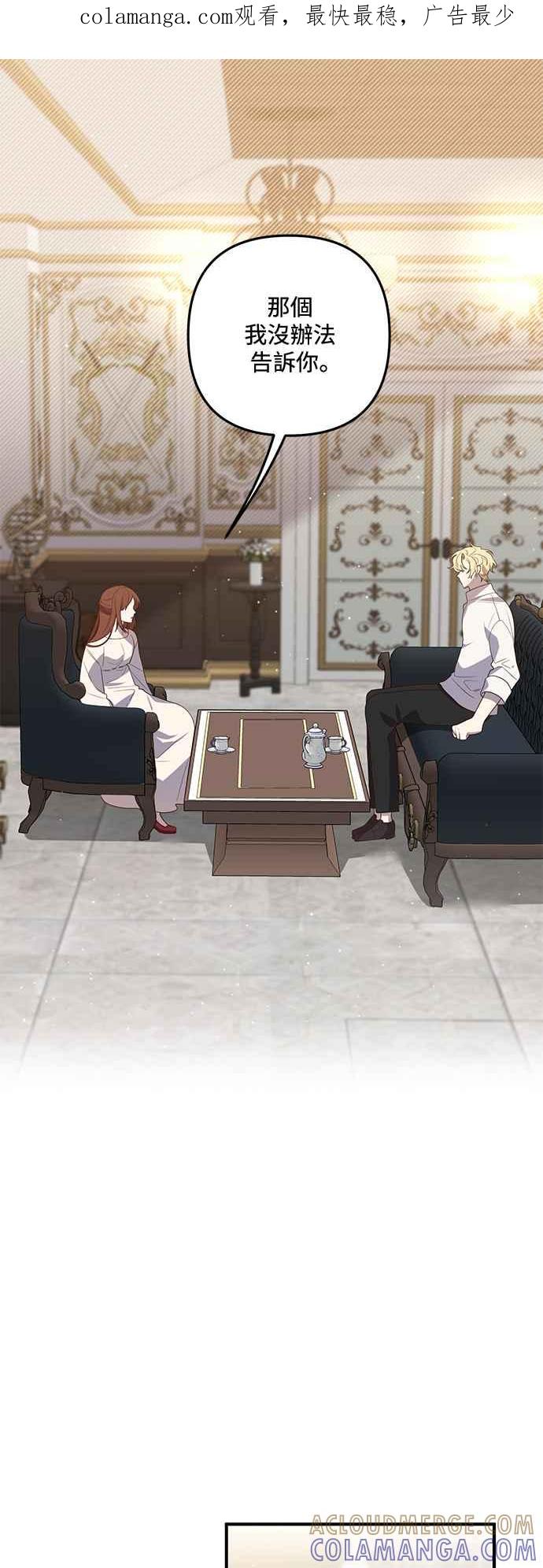 偏执男主的契约未婚妻 第75话 第1页