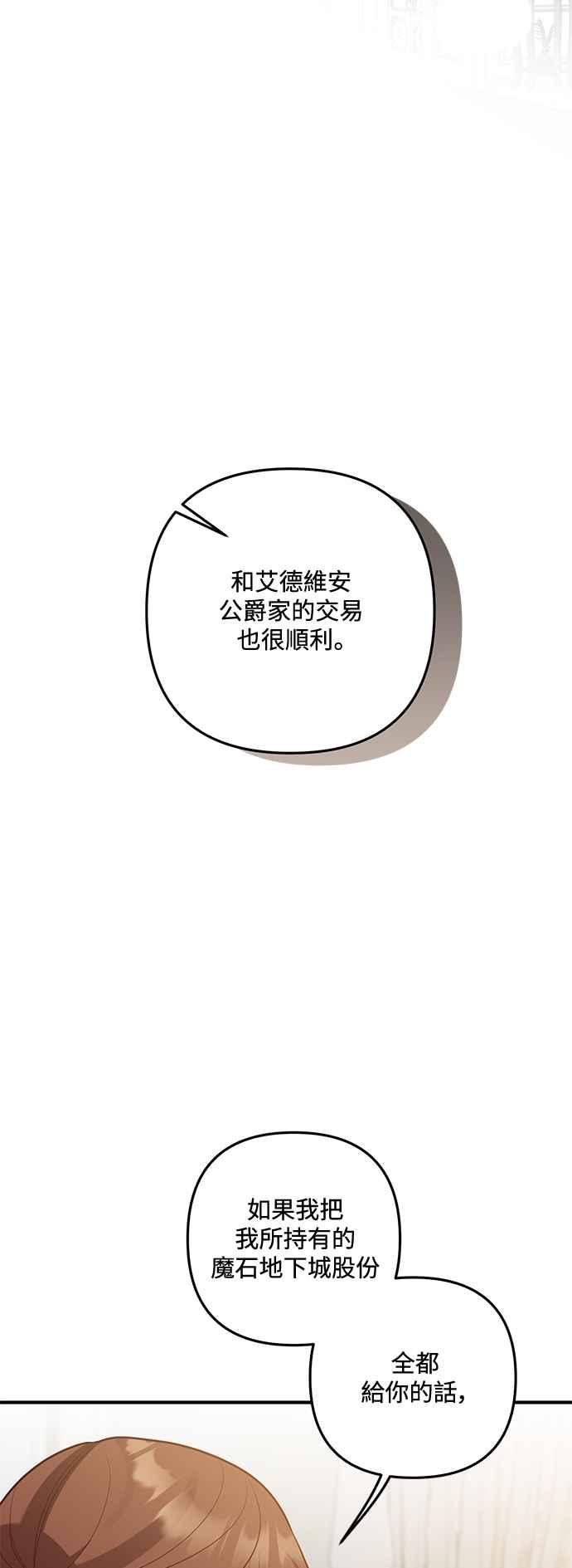 偏执男主的契约未婚妻 第75话 第33页
