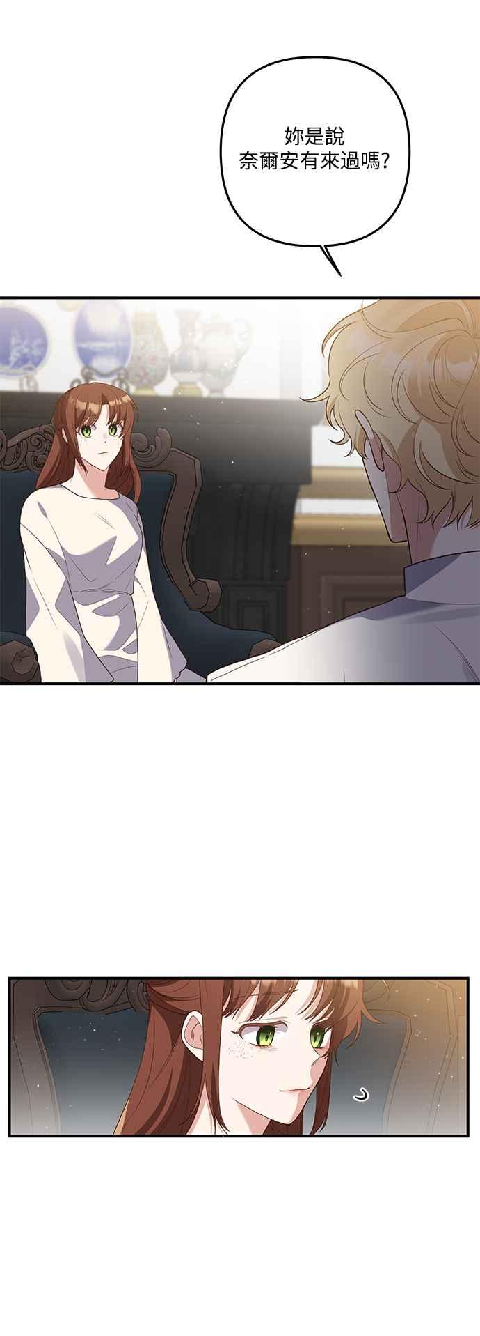 偏执男主的契约未婚妻 第75话 第12页