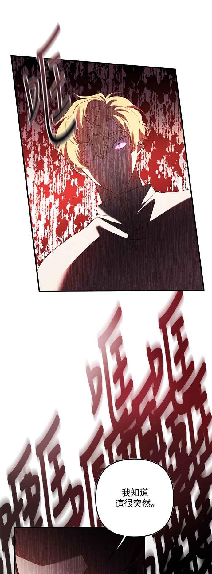 偏执男主的契约未婚妻 第75话 第26页