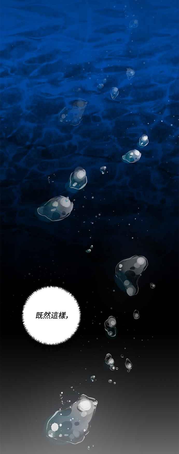 偏执男主的契约未婚妻 第75话 第41页