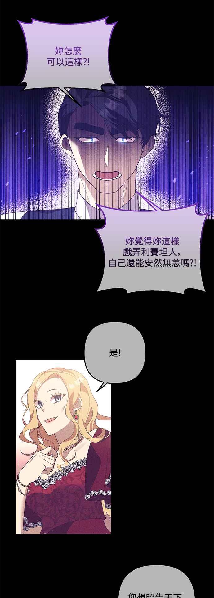 偏执男主的契约未婚妻 第76话 第51页