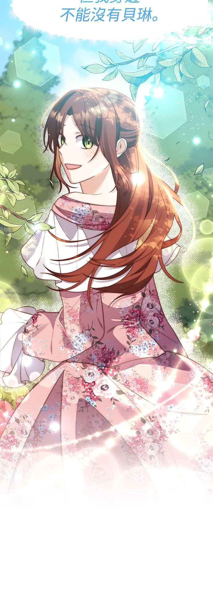 偏执男主的契约未婚妻 第76话 第5页