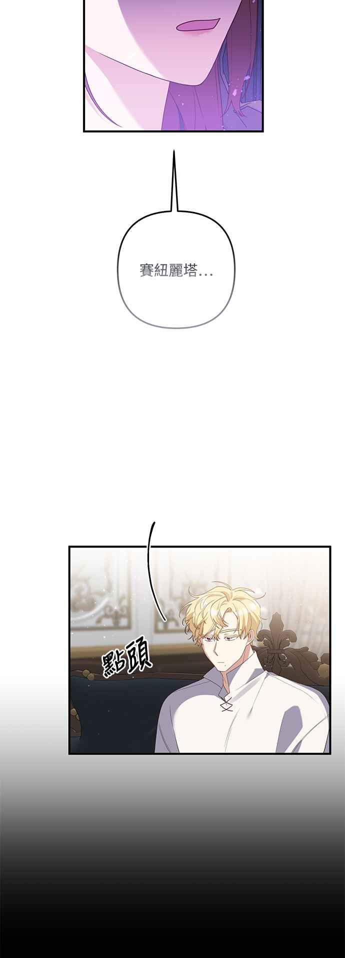 偏执男主的契约未婚妻 第76话 第39页