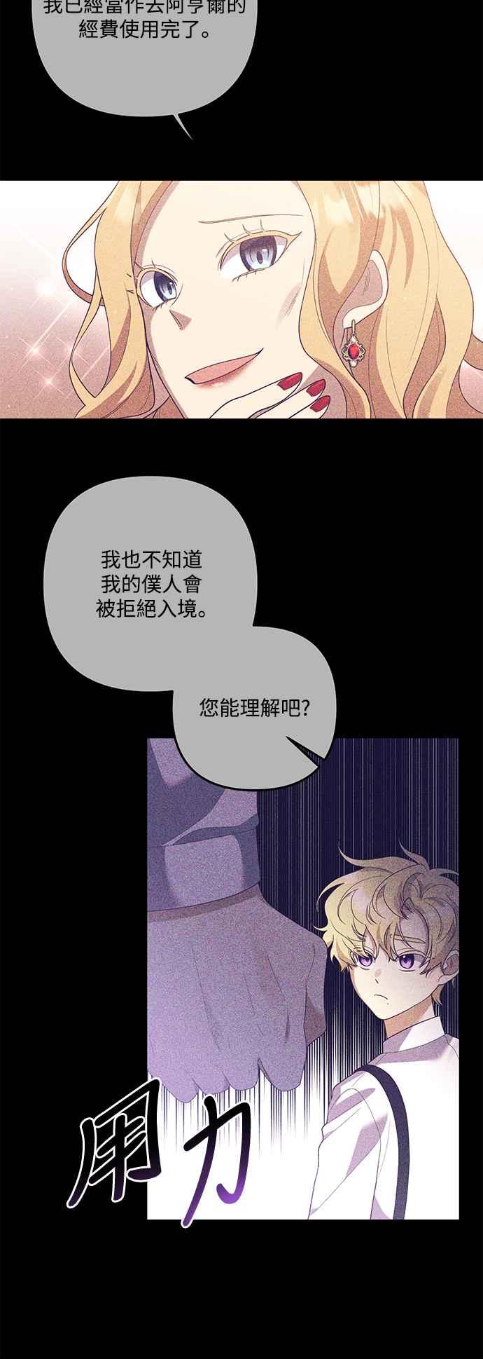偏执男主的契约未婚妻 第76话 第50页