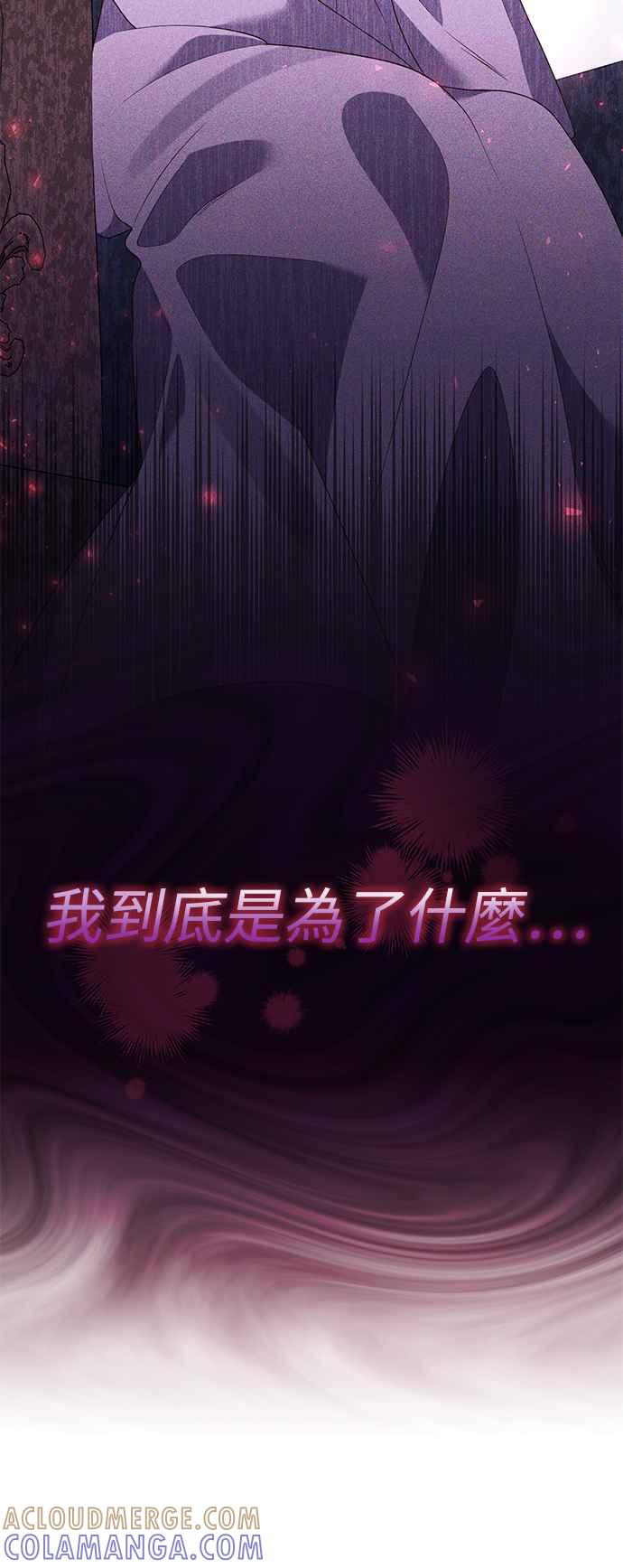 偏执男主的契约未婚妻 第76话 第67页
