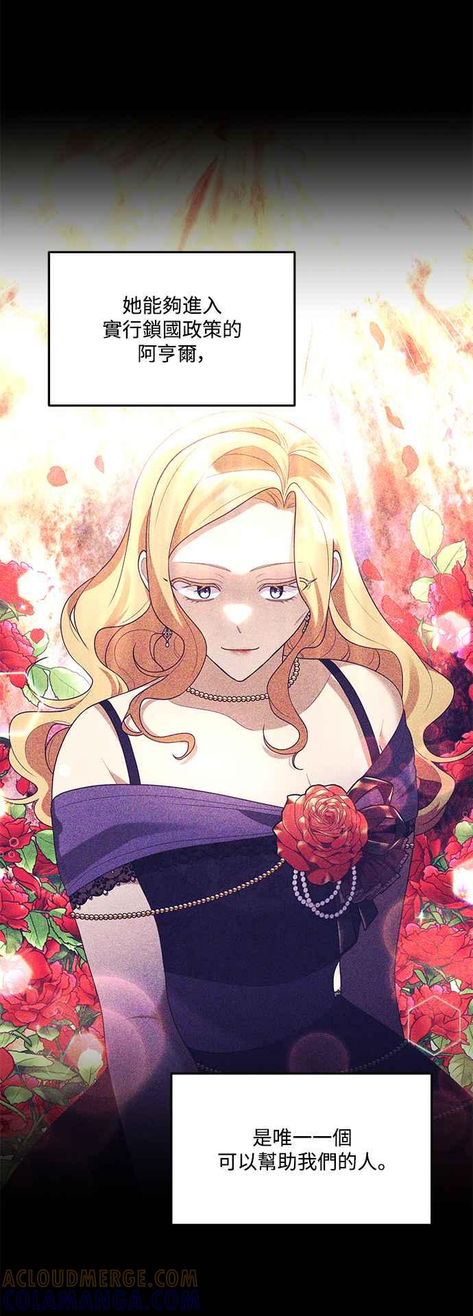 偏执男主的契约未婚妻 第76话 第37页
