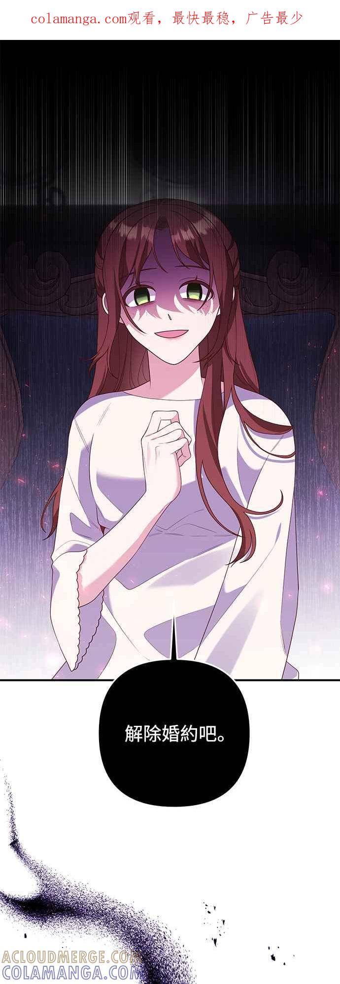 偏执男主的契约未婚妻 第76话 第1页