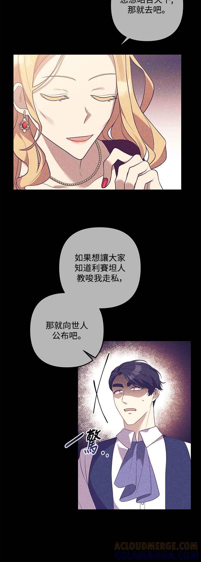 偏执男主的契约未婚妻 第76话 第52页
