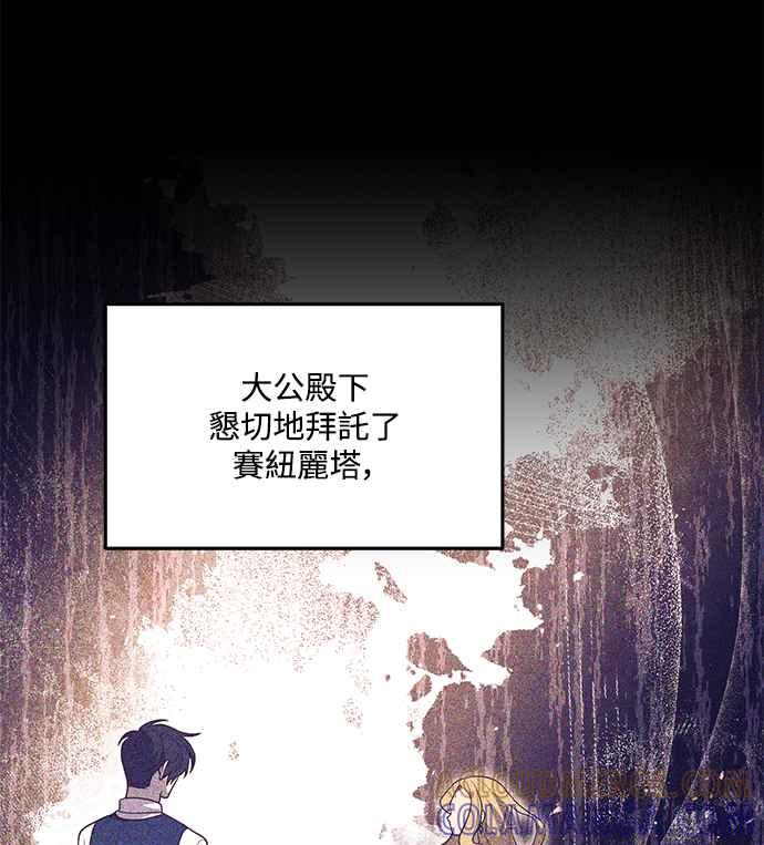 偏执男主的契约未婚妻 第76话 第40页