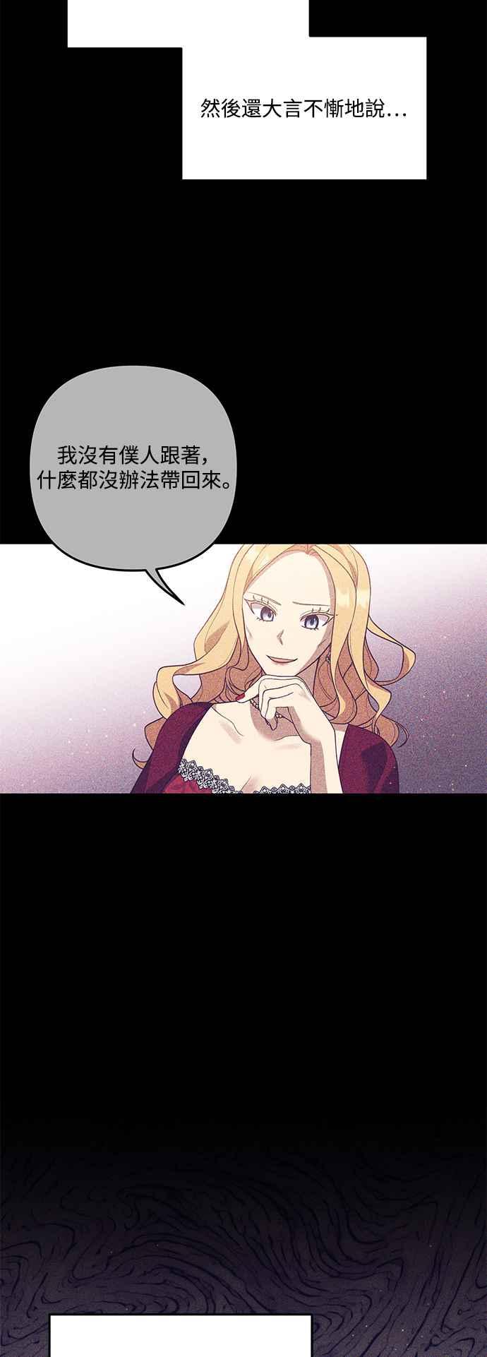 偏执男主的契约未婚妻 第76话 第45页