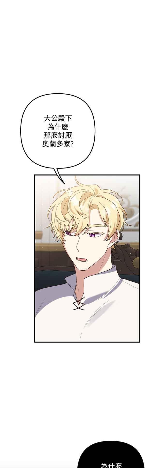 偏执男主的契约未婚妻 第76话 第11页