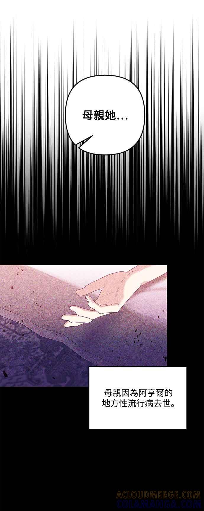 偏执男主的契约未婚妻 第76话 第19页