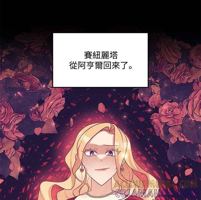 偏执男主的契约未婚妻 第76话 第43页