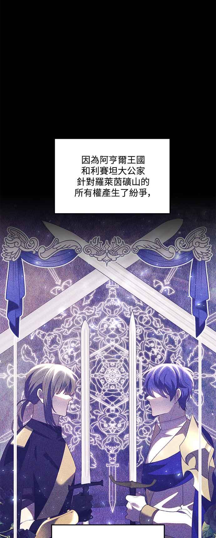 偏执男主的契约未婚妻 第76话 第21页
