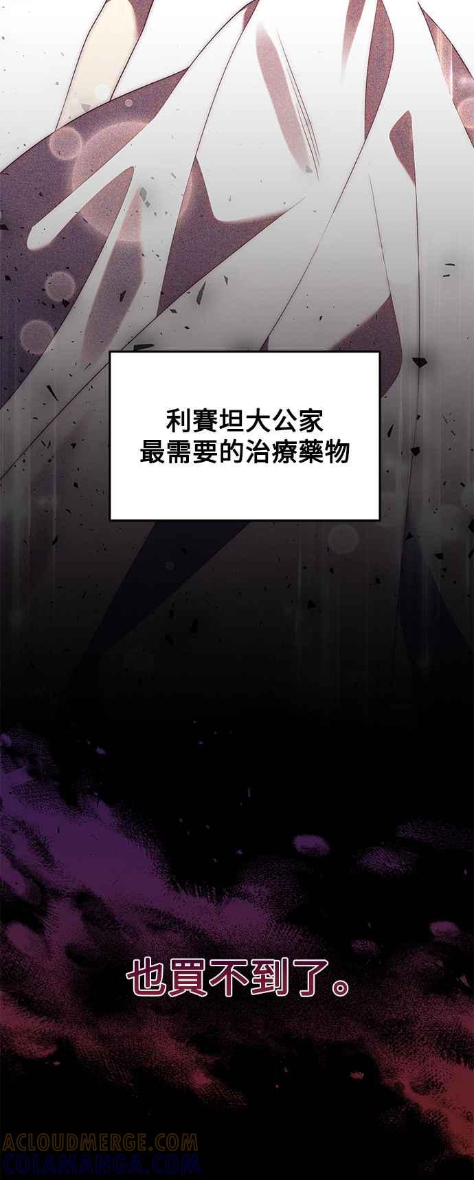 偏执男主的契约未婚妻 第76话 第28页