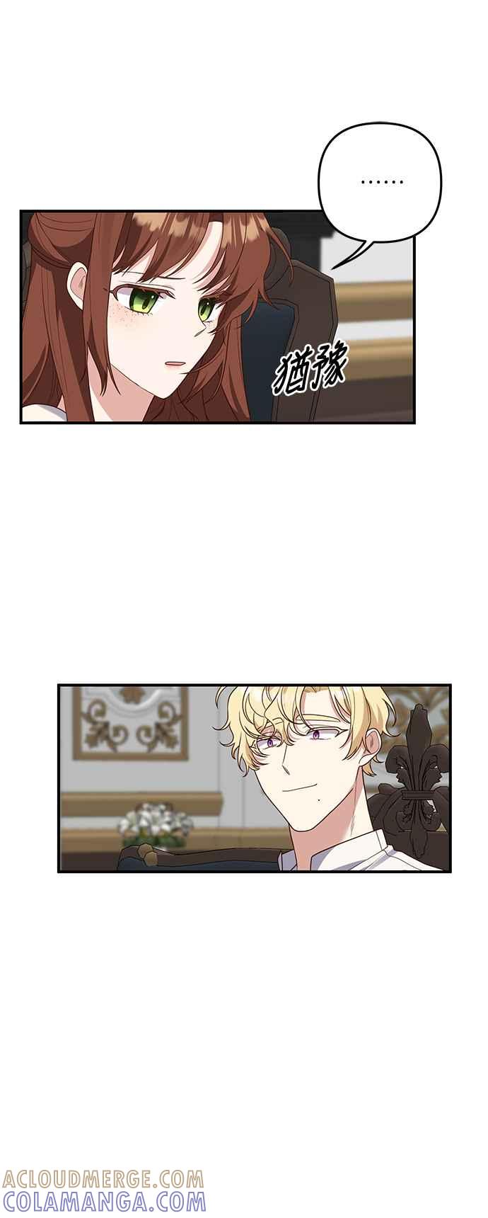 偏执男主的契约未婚妻 第76话 第13页
