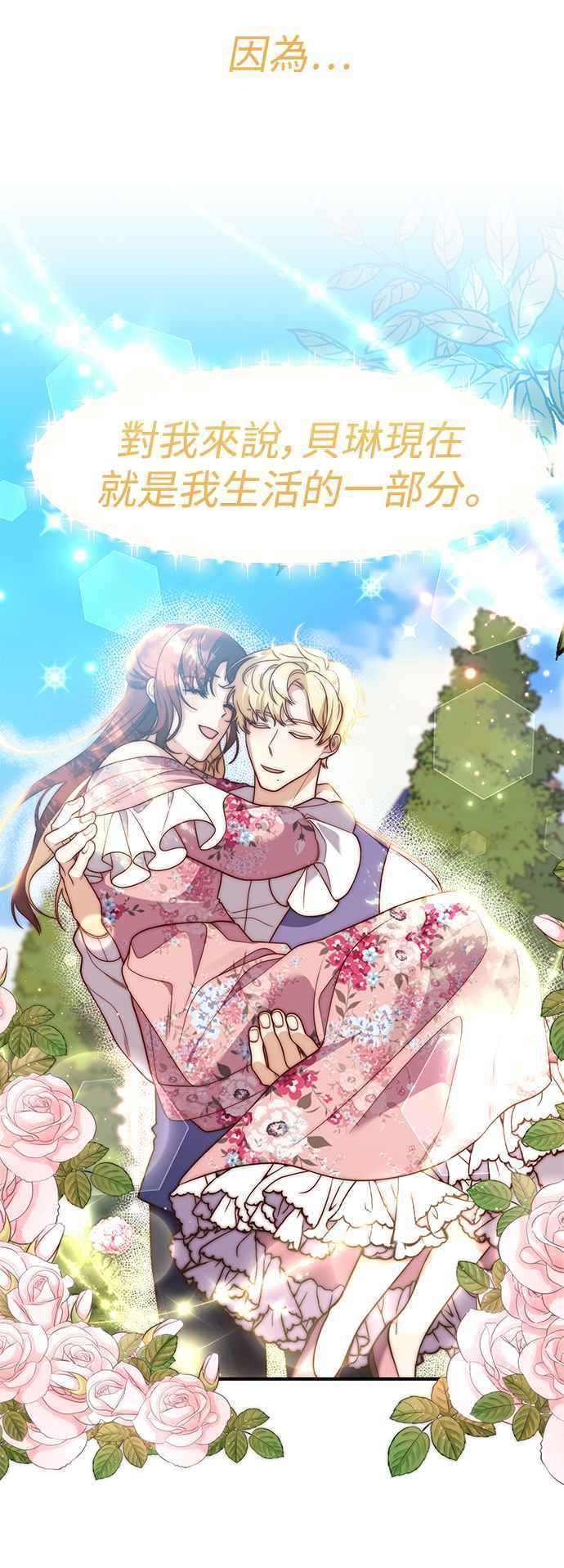 偏执男主的契约未婚妻 第76话 第6页