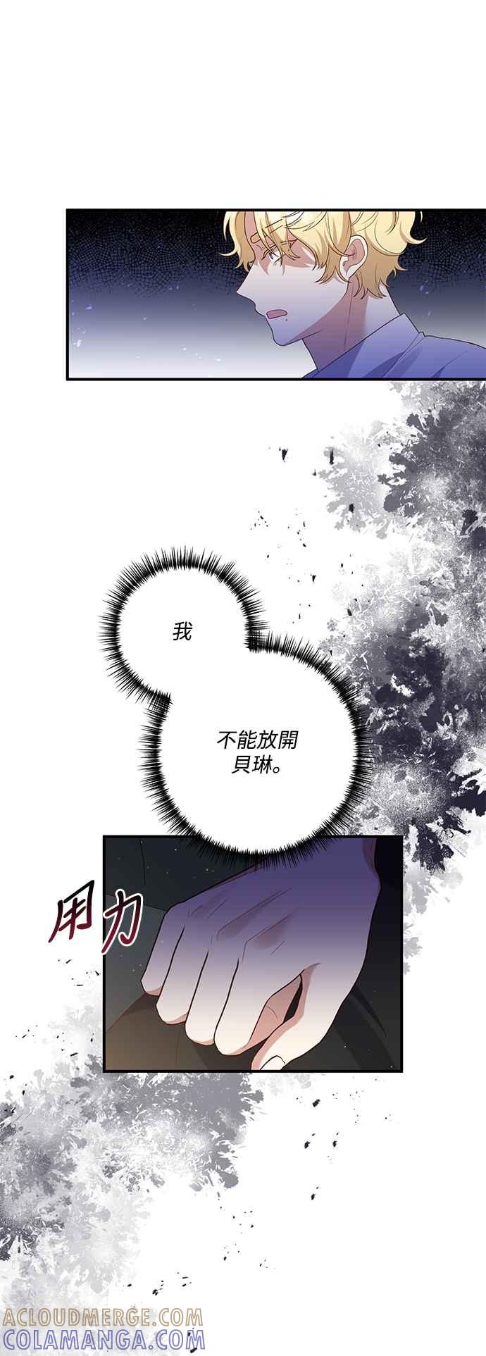 偏执男主的契约未婚妻 第76话 第7页