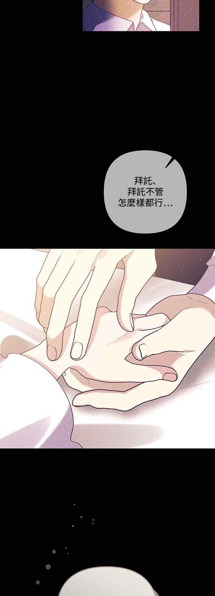 偏执男主的契约未婚妻 第76话 第30页